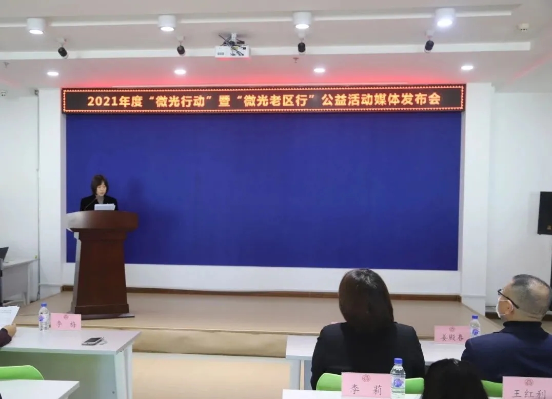 吉林省妇联2021年度“微光行动” 暨“微光老区行”公益活动媒体发布会成功举办