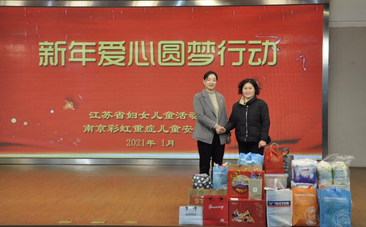 彩虹约定 将爱延续——活动中心“新年爱心圆梦行动”爱心捐赠南京彩虹重症儿童安护中心