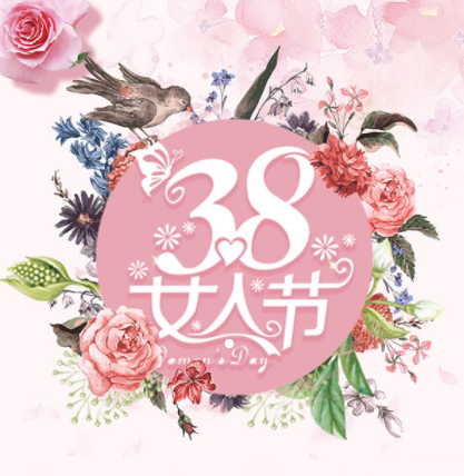 “与时代共振 展女性芳华” 省妇儿中心喜迎“三八”国际妇女节特别活动邀您参与