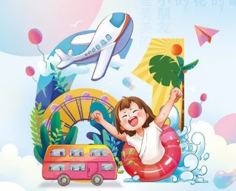 省妇女儿童活动中心 “少年儿童心向党 携手逐梦向未来” 庆“六一”主题游园活动即将开启